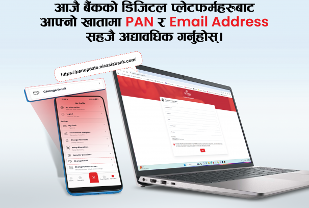 एनआइसी एशिया बैंकद्वारा खातामा प्यान र इमेल अद्यावधिक गर्न अनुरोध