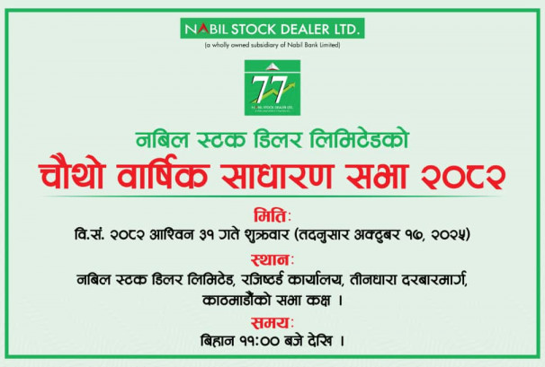 नबिल स्टक डिलर लिमिटेडले शेयरधनीलाई १० प्रतिशत नगद लाभांश दिने