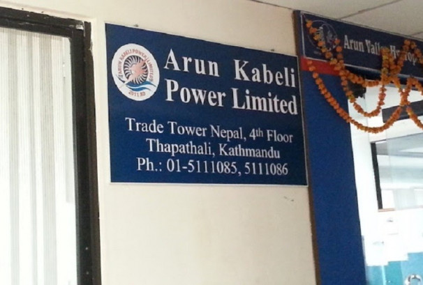 अरुण काबेली पावरले ५०% हकप्रद निष्कासन गर्ने, साधारण सभा आह्वान