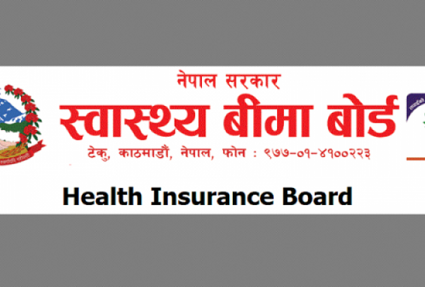 थप सेवाको दाबी नगर्न स्वास्थ्य बीमा बोर्डको निर्देशन