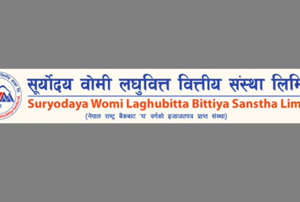 सूर्योदय वोमी लघुवित्तको खुद नाफा १४२.७६% ले बढ्यो, ब्याज आम्दानी रु.८१.४२ करोड