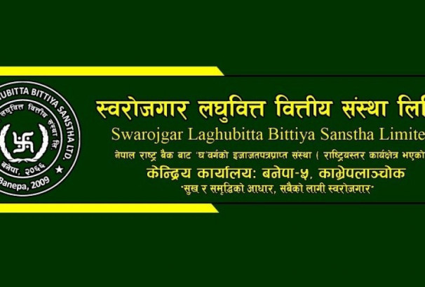 स्वरोजगार लघुवित्तको एफपीओ नेप्सेमा सूचीकृत