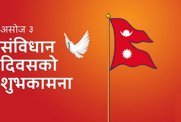 आज संविधान दिवस मनाइँदै