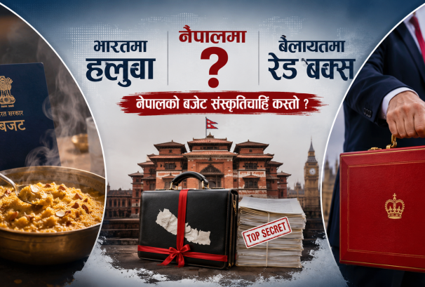 भारतमा हलुवा, बेलायतमा रेड बक्सः नेपालको बजेट संस्कृतिचाहिँ कस्तो ?