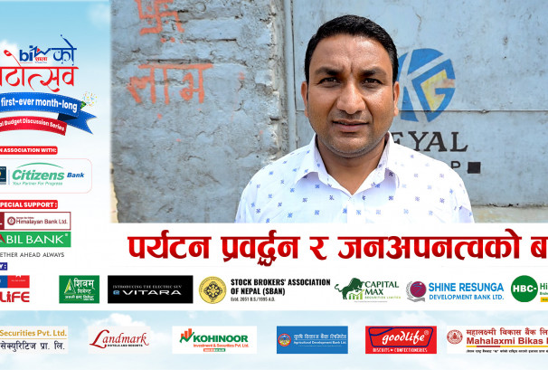 पर्यटन प्रवर्द्धन र जनअपनत्वको बजेट
