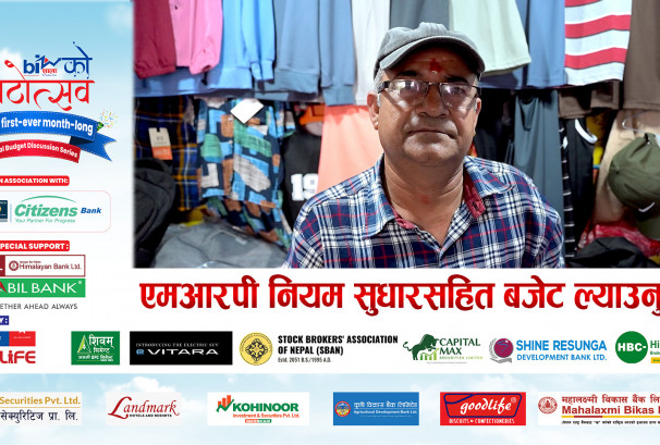 एमआरपी नियम सुधारसहित बजेट ल्याउनुपर्ने ।