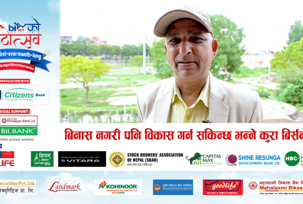 बिनास नगरी पनि विकास गर्न सकिन्छ भन्ने कुरा बिर्सन हुन्न