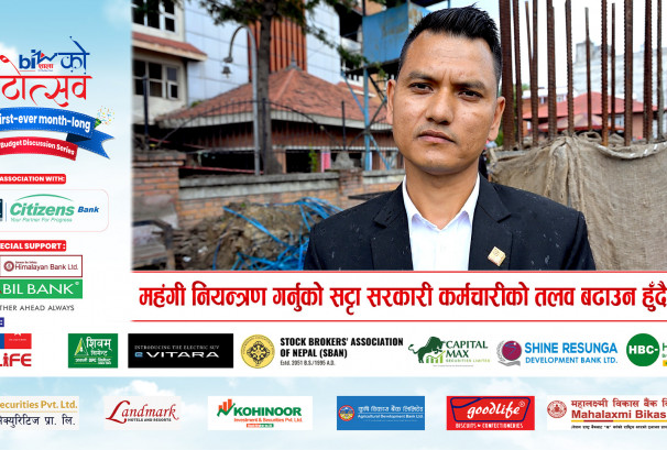 महंगी नियन्त्रण गर्नुको सट्टा सरकारी कर्मचारीको तलव बढाउन हुँदैन थियो