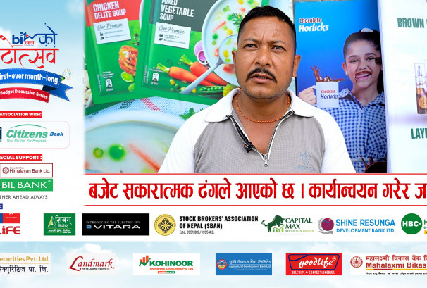 बजेट सकारात्मक ढंगले आएको छ । कार्यान्वयन गरेर जानुपर्छ