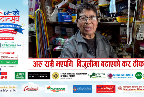 अरु राम्रै भएपनि  बिजुलीमा बढाएको कर ठीक छैन