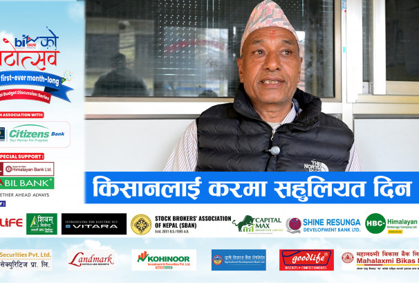 ‘किसानलाई कर सहुलियत, शिक्षा-स्वास्थ्यमुखी बजेट चाहिन्छ’