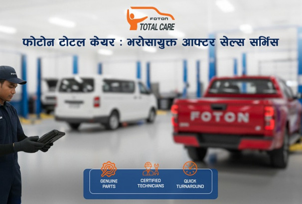 फोटोन टोटल केयर: भरोसायुक्त आफ्टर सेल्स सर्भिस