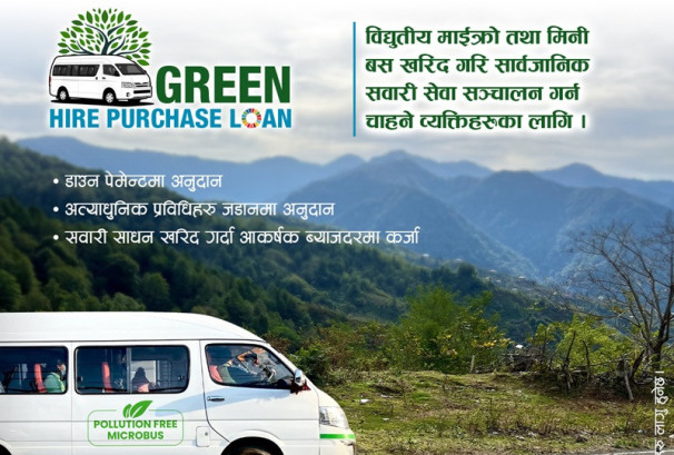 कुमारी बैंकले ल्यायो ग्रिन हायर पर्चेज कर्जा