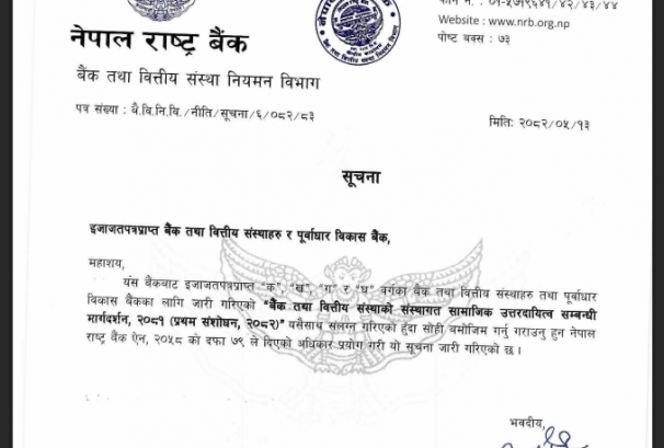 नेपाल राष्ट्र बैंकको नयाँ गाइडलाइन्स: बैंकहरुले सीएसआरको पैसा कुन-कुन क्षेत्रमा खर्च गर्न पाउँछन्, कुनमा पाउँदैनन् ?