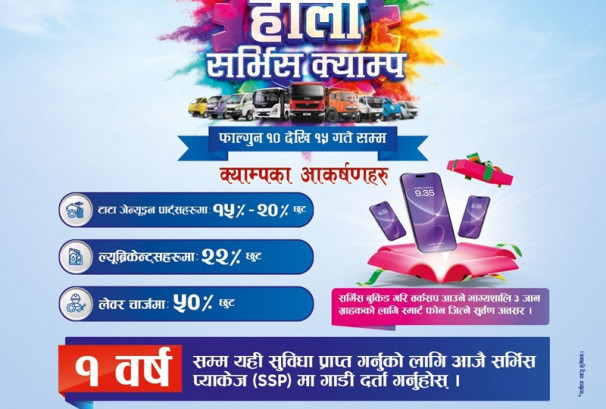 सिप्रदी ट्रेडिङद्वारा टाटा कमर्सियल गाडीका लागि होली सर्भिस क्याम्प सञ्चालन