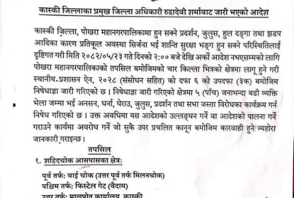 पोखरामा पनि अनिश्चितकालीन निषेधाज्ञा जारी