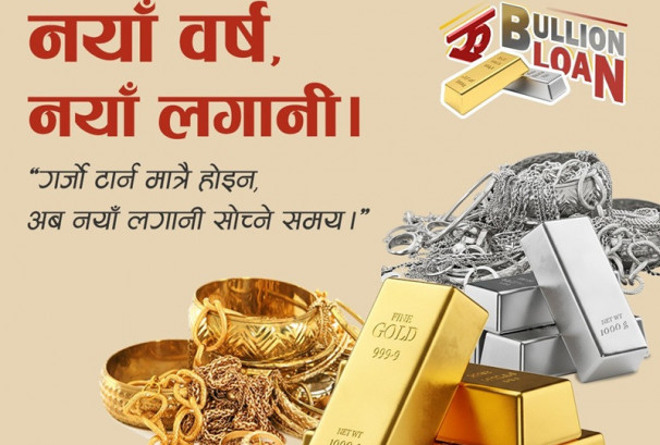 महालक्ष्मी विकास बैंकले नयाँ वर्षको अवसरमा परिमार्जित सुनचाँदी धितो कर्जा दिने