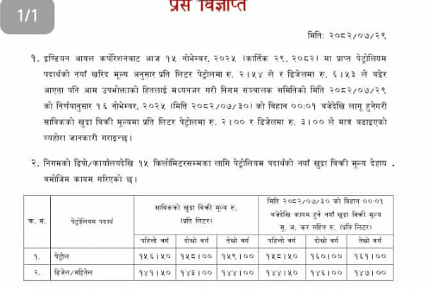 पेट्रोलियमको मूल्य फेरि बढ्यो, पेट्रोल १६१ र डिजेल १४७ पुग्यो