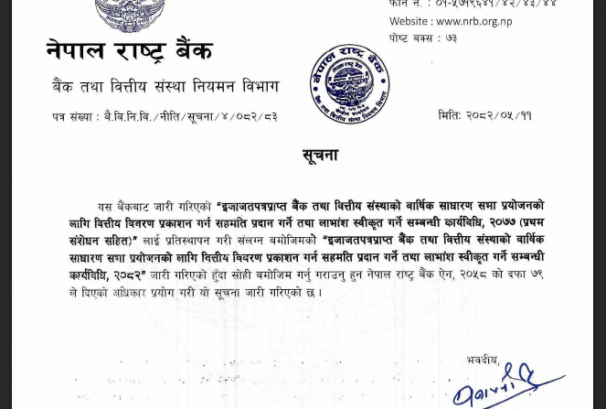 राष्ट्रबैंकको नयाँ नियम: बैंकहरुको लाभांश वितरणमा कडाइ, पारदर्शितामा जोड, सेयर बजारमा के पर्ला प्रभाव ?