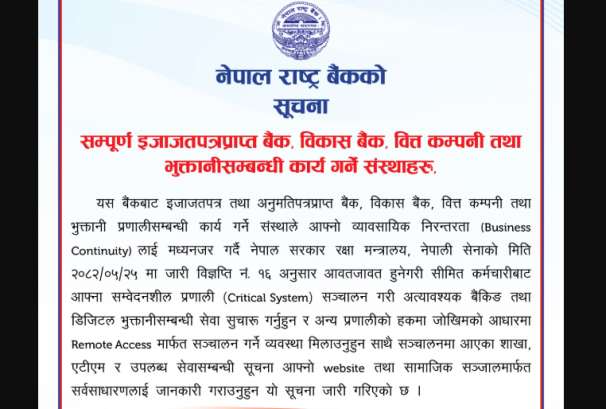 बैंक तथा वित्तीय संस्थालाई सीमित कर्मचारी राखेर सेवा सुचारु गर्न राष्ट्रबैंकको निर्देशन