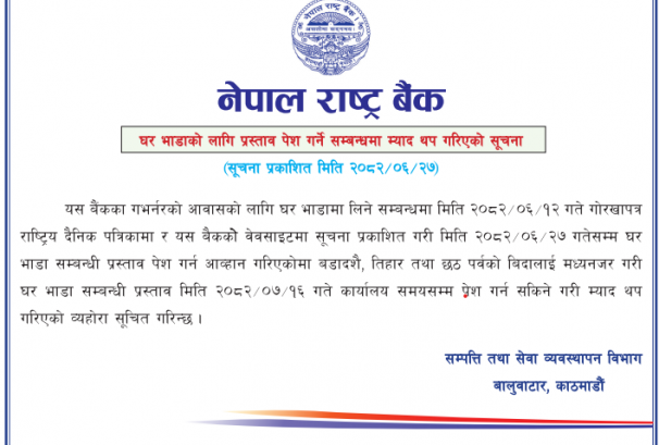 गभर्नरलाई घर भाडामा दिन कोही तयार भएनन्, प्रस्ताव पेश गर्ने म्याद थपियो