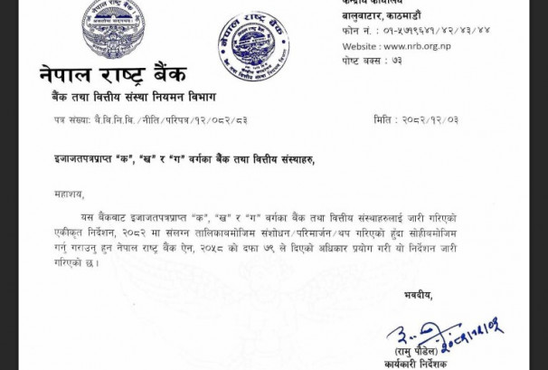 प्राथमिकता कर्जामा राष्ट्र बैंकको ठूलो नीति फेरबदल, बैंकलाई लचकता र नयाँ क्षेत्रलाई प्राथमिकता