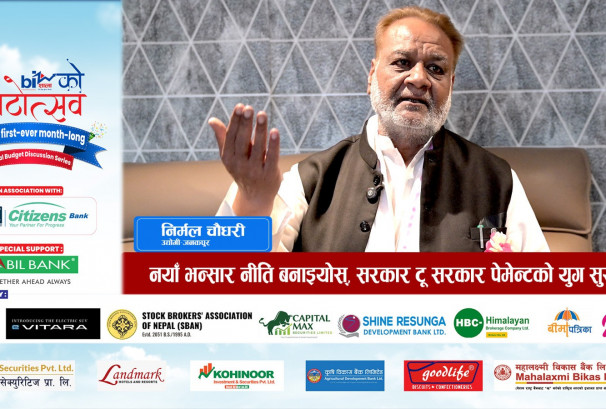 नयाँ भन्सार नीति बनाइयोस्, सरकार टू सरकार पेमेन्टको युग सुरु गरौं !