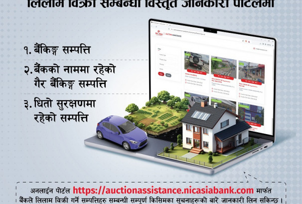 लिलाम बिक्रीसम्बन्धी विस्तृत जानकारीका लागि एनआईसी एशिया बैंकको पोर्टल सञ्चालनमा