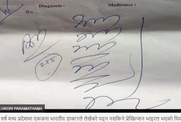 अब केरकार होइन: भारतीय अदालतले डाक्टरहरूलाई अक्षर सुधार्न आदेश दियो