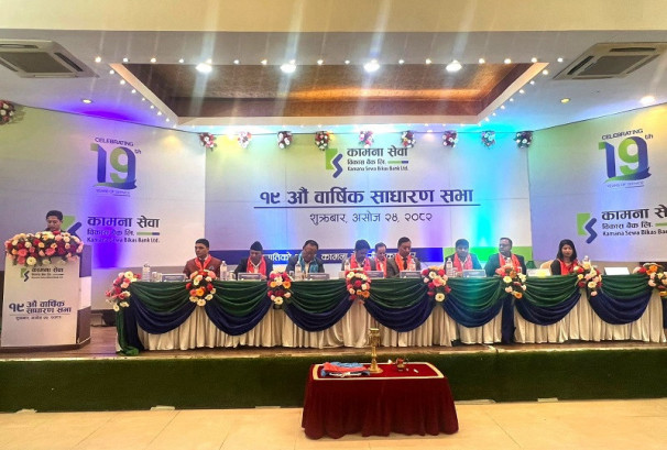 कामना सेवाको १९ साधारणसभा सम्पन्न, लाभांश पारित