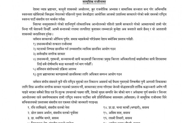 रास्वपाका २० सांसदले सामूहिक राजीनामा दिए