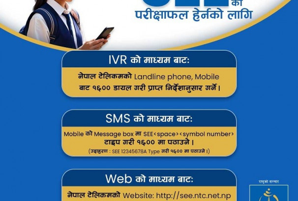 एसईई परीक्षाको नतिजा नेपाल टेलिकमको सेवा प्रयोग गरी यसरी हेर्न सकिन्छ