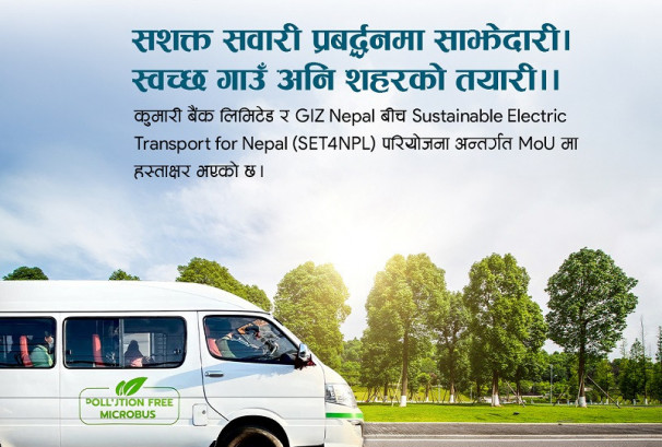 कुमारी बैंक र GIZ नेपालबीच नेपालमा विद्युतीय सार्वजनिक यातायात प्रवर्द्धनका लागि सम्झौता