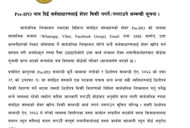 Pre-IPO’ नाममा सेयर बिक्री नगर्न नेपाल धितोपत्र बोर्डको चेतावनी
