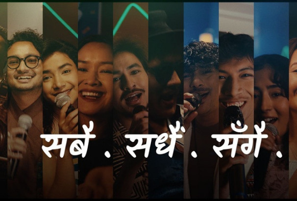 ई–सेवाको ब्रान्ड गीत ‘सबै, सधैं, सँगै  सार्वजनिक