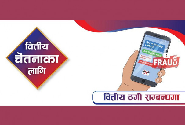 अनलाइन माध्यमबाट हुने वित्तीय ठगीबाट जोगिन राष्ट्र बैंकको आग्रह