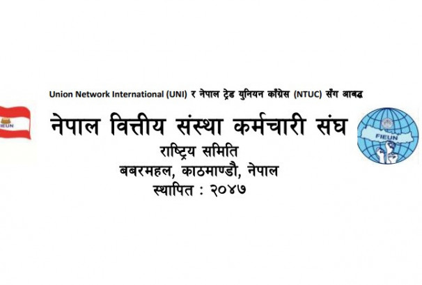 बैंकिङ क्षेत्रमा बढ्दो कार्यदबाबप्रति वित्तीय संस्था कर्मचारी संघको गम्भीर चिन्ता