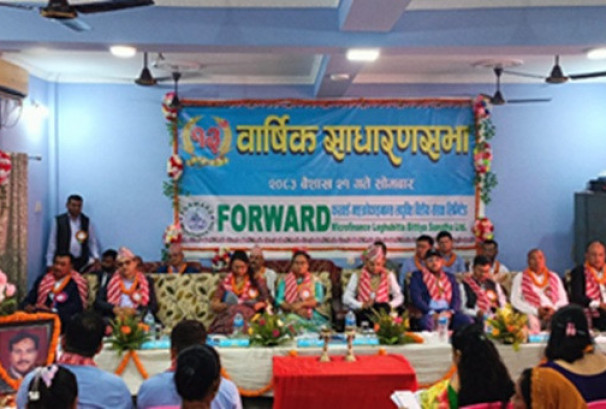 फरवार्ड माइक्रोफाइनान्सको १३ औँ वार्षिक साधारण सभा सम्पन्न