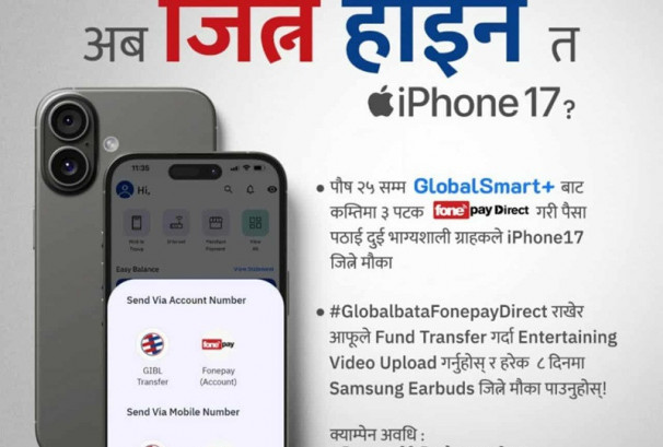 ग्लोबल आइएमई बैंकको मोबाईल बैंकिङ प्रयोगकर्तालाई आइफोन १७ जित्ने मौका