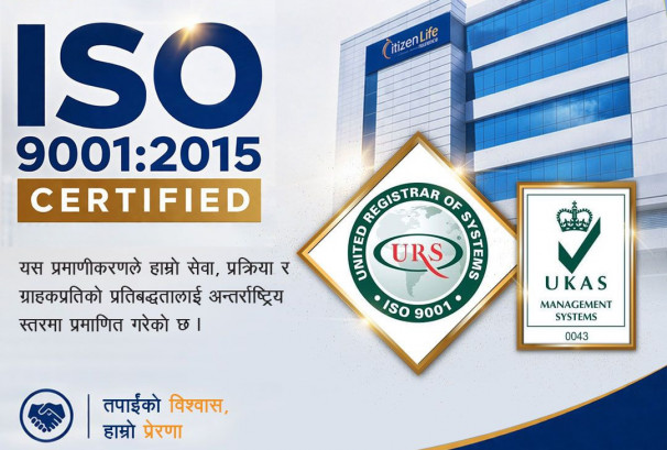 ISO मान्यतासँगै सिटिजन लाइफको विश्वसनीयता थप मजबुत