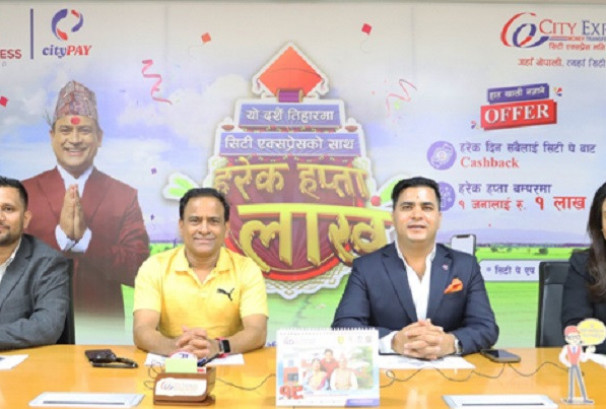 सिटी एक्सप्रेसले ल्यायो चाडपर्व लक्षित उपहार योजना, हरेक हप्ता १ लाख जित्न सकिने