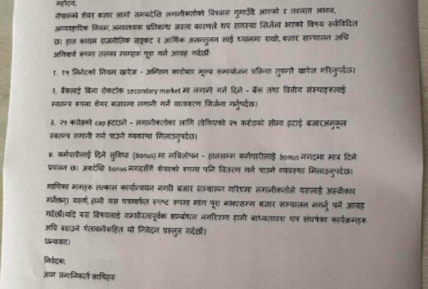 सेयरबजार सञ्चालन गर्नुअघि लगानीकर्ताले राखे ४ बुँदे माग, सम्बोधन नभए आन्दोलन गर्ने चेतावनी