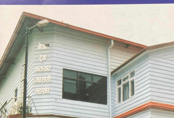सत्याग्रहीहरुको माग सम्बोधन गर्न ट्रक यातायात व्यवसायी महासंघको ध्यानाकर्षण