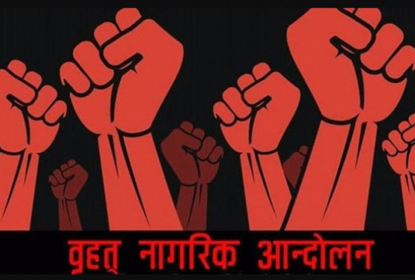 नागरिक आन्दोलनको आरोप-'सेनाको संलग्नतामा राजतन्त्र पुनःस्थापना र धर्मनिरपेक्षता हटाउने षड्यन्त्र भयो'