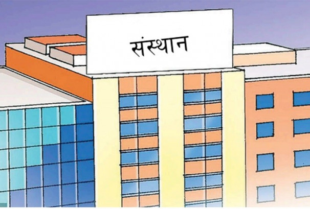 अस्तित्वमा रहेका ४४ मध्ये २६ सार्वजनिक संस्थान नाफामा, सञ्चालन आय ६.६१ खर्ब