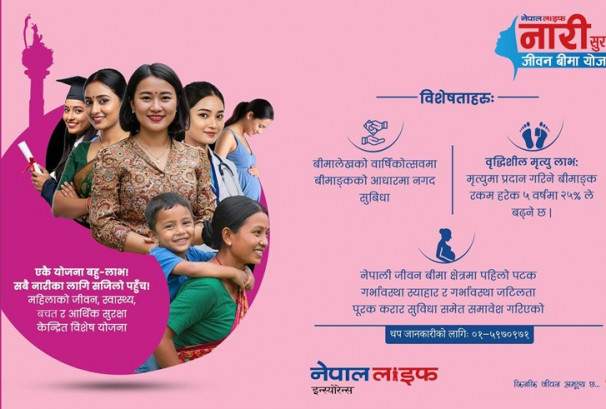 नेपाल लाइफ इन्स्योरेन्सद्वारा नारी सुरक्षा जीवन बीमा योजना सार्वजनिक