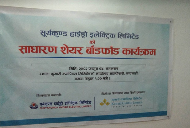 सूर्यकुण्ड हाईड्रोको आईपीओ बाँडफाँड