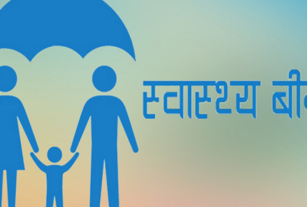 ‘एक नागरिक, एक डिजिटल स्वास्थ्य प्रोफाइल’ सहित स्वास्थ्य बीमा सुधार गर्ने कांग्रेसको घोषणा