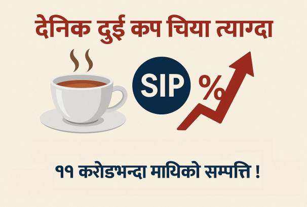 दैनिक दुई कप चिया त्याग्दा महिनामा १,२०० रुपैयाँ बचत, ४० वर्षमा ११ करोडभन्दा माथिको सम्पत्ति !