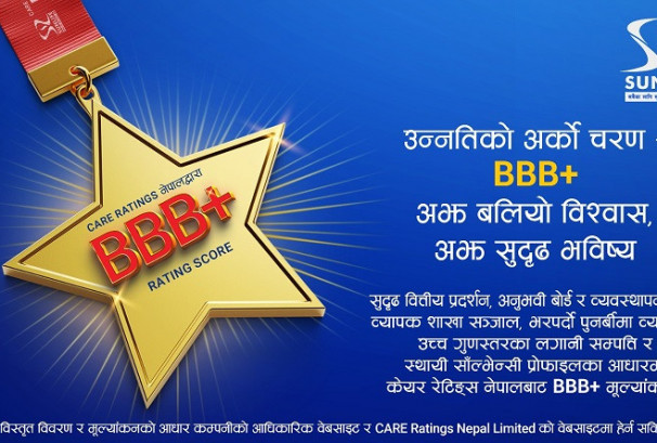 सन नेपाल लाइफ इन्स्योरेन्सले पायो ‘त्रिपल बी’ रेटिङ